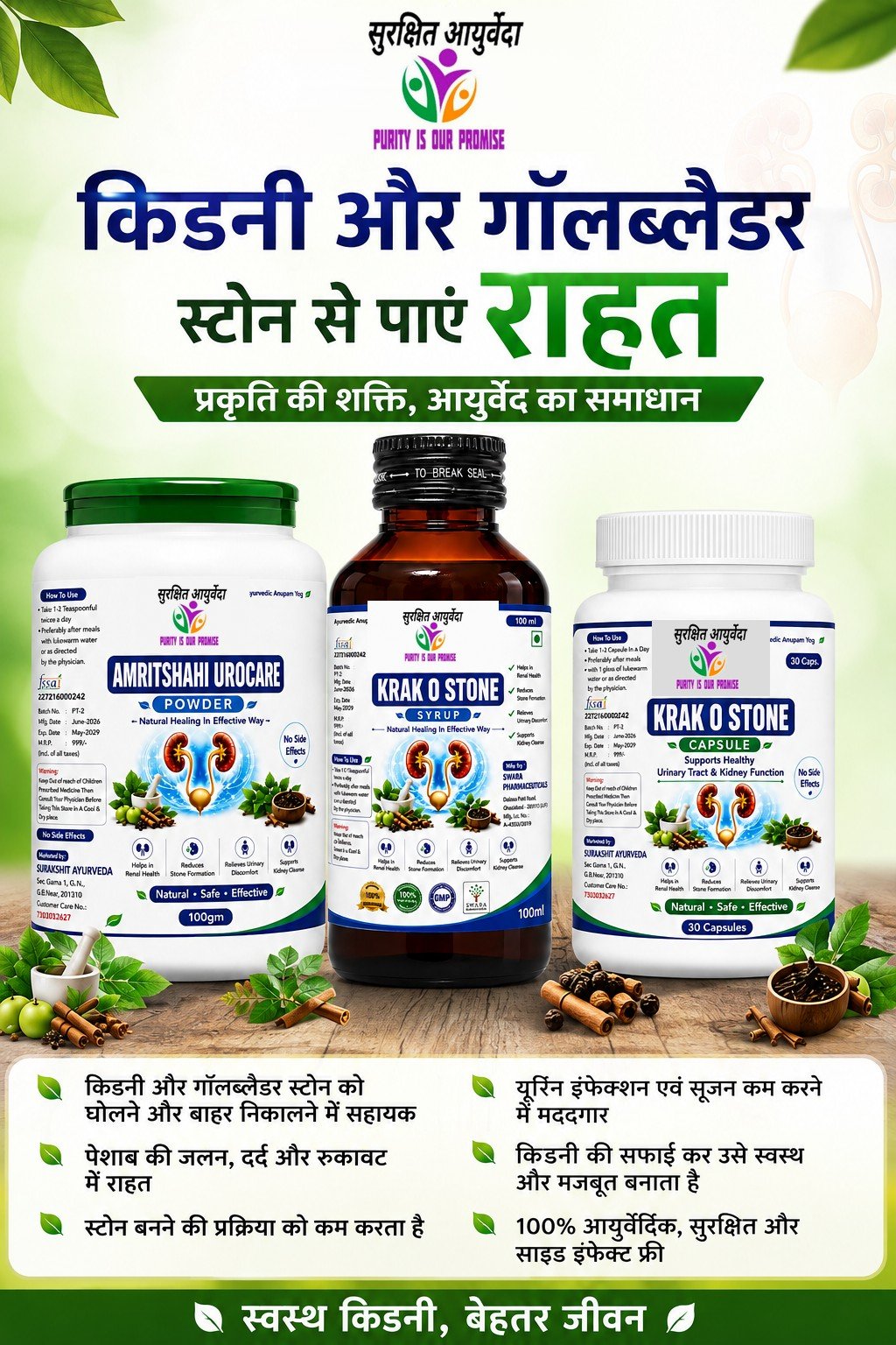 स्टोन केयर पोस्टर